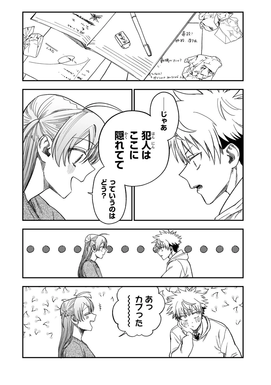 罪と罰のスピカ 第46話 - 12