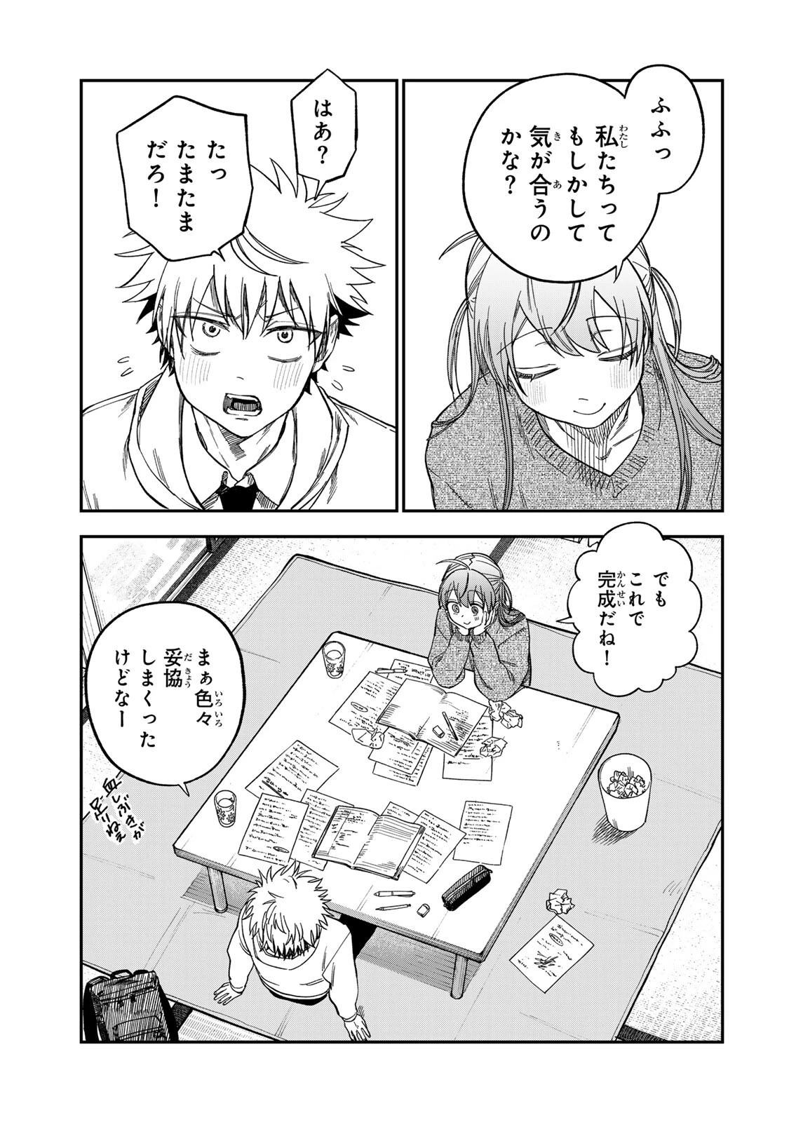 罪と罰のスピカ 第46話 - 13