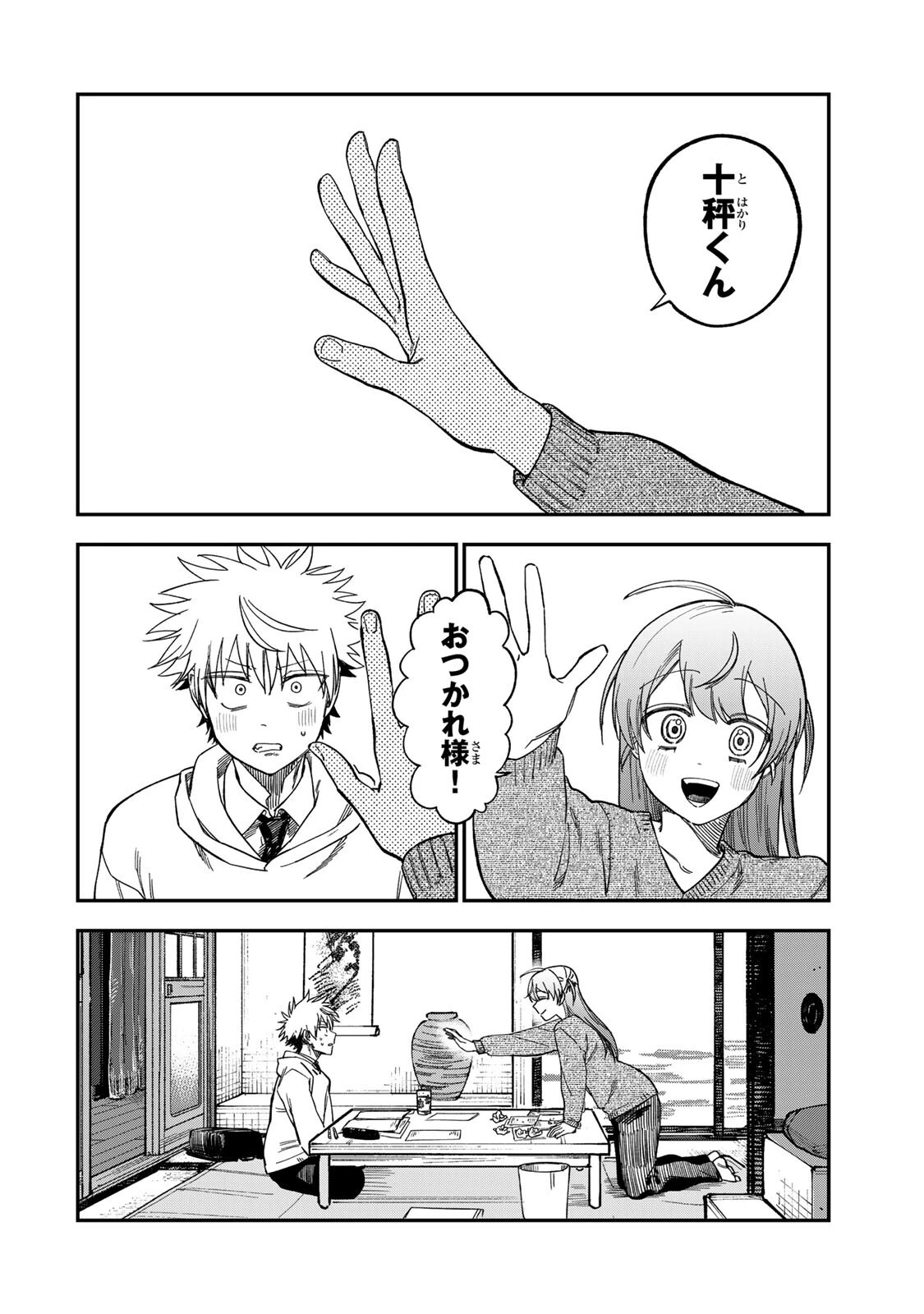 罪と罰のスピカ 第46話 - 14