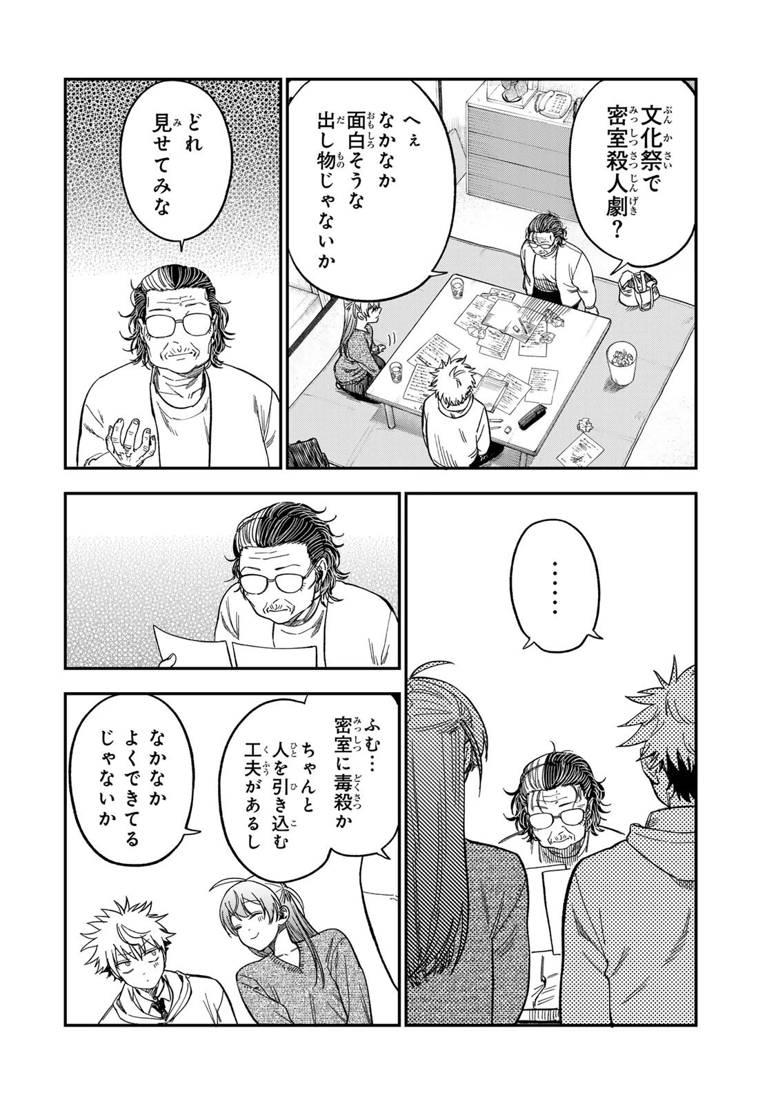 罪と罰のスピカ 第46話 - 16