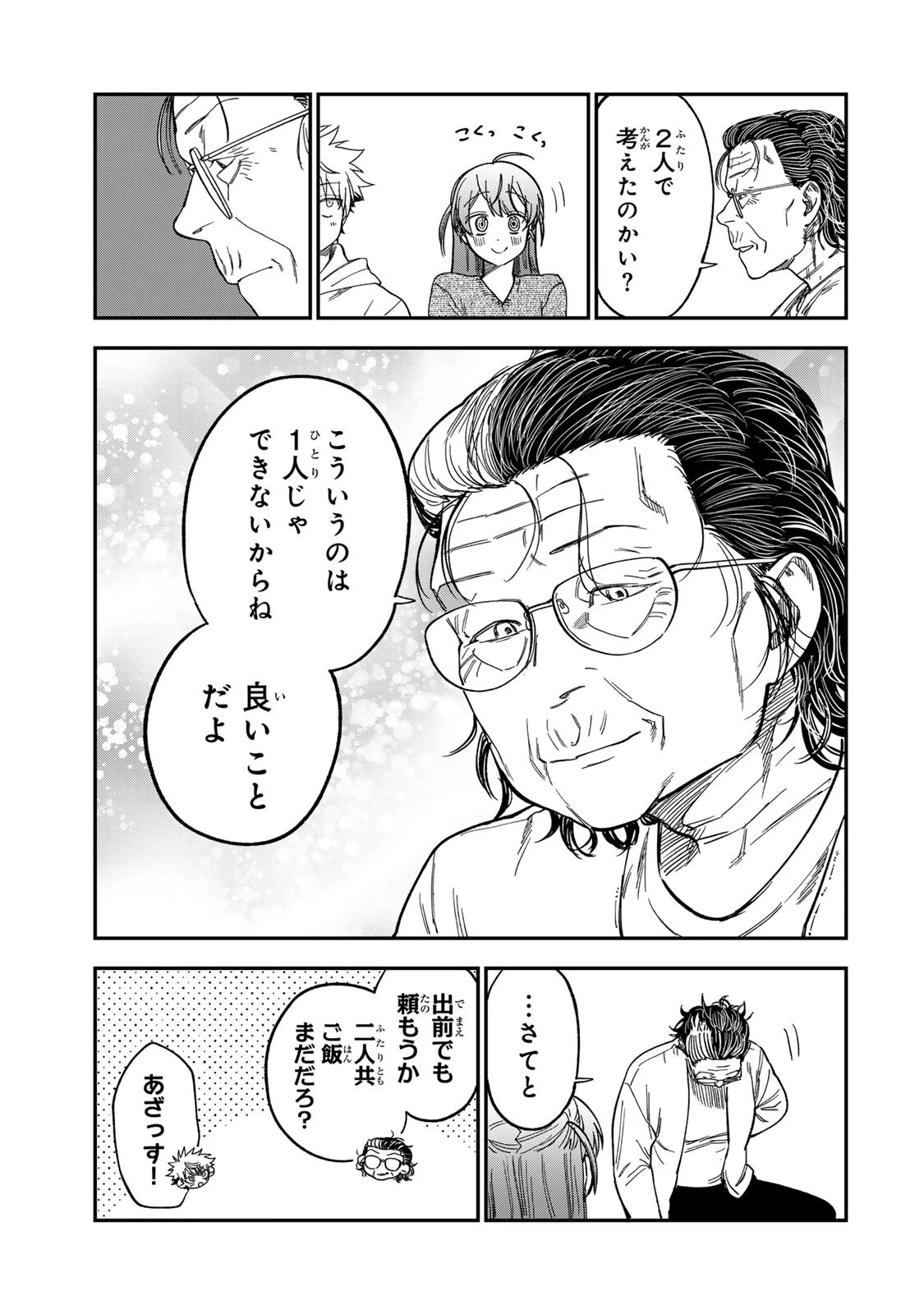 罪と罰のスピカ 第46話 - 17