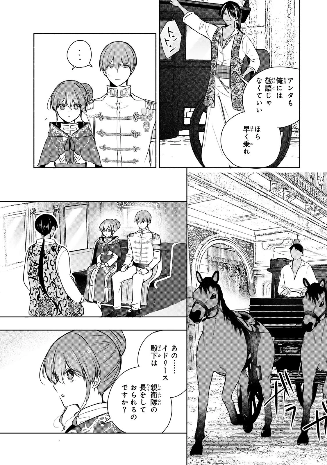 聖女様をお探しでしたら妹で間違いありません。さあどうぞお連れください、今すぐ。 第37話 - 3