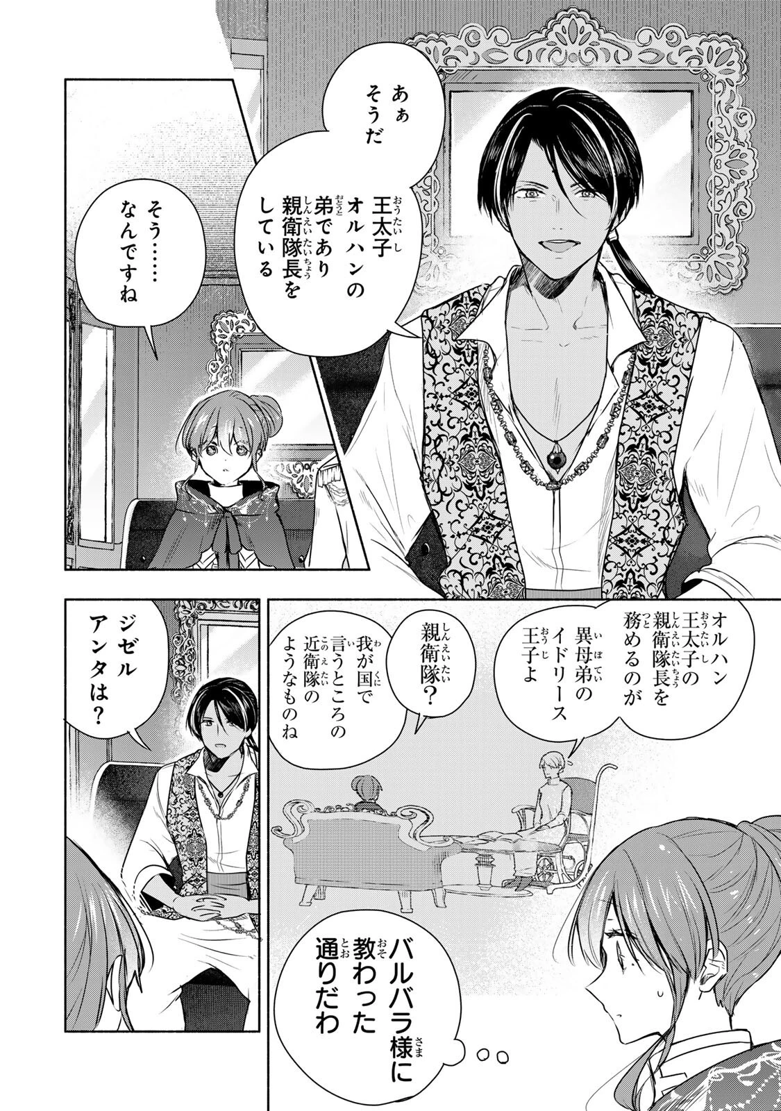 聖女様をお探しでしたら妹で間違いありません。さあどうぞお連れください、今すぐ。 第37話 - 4