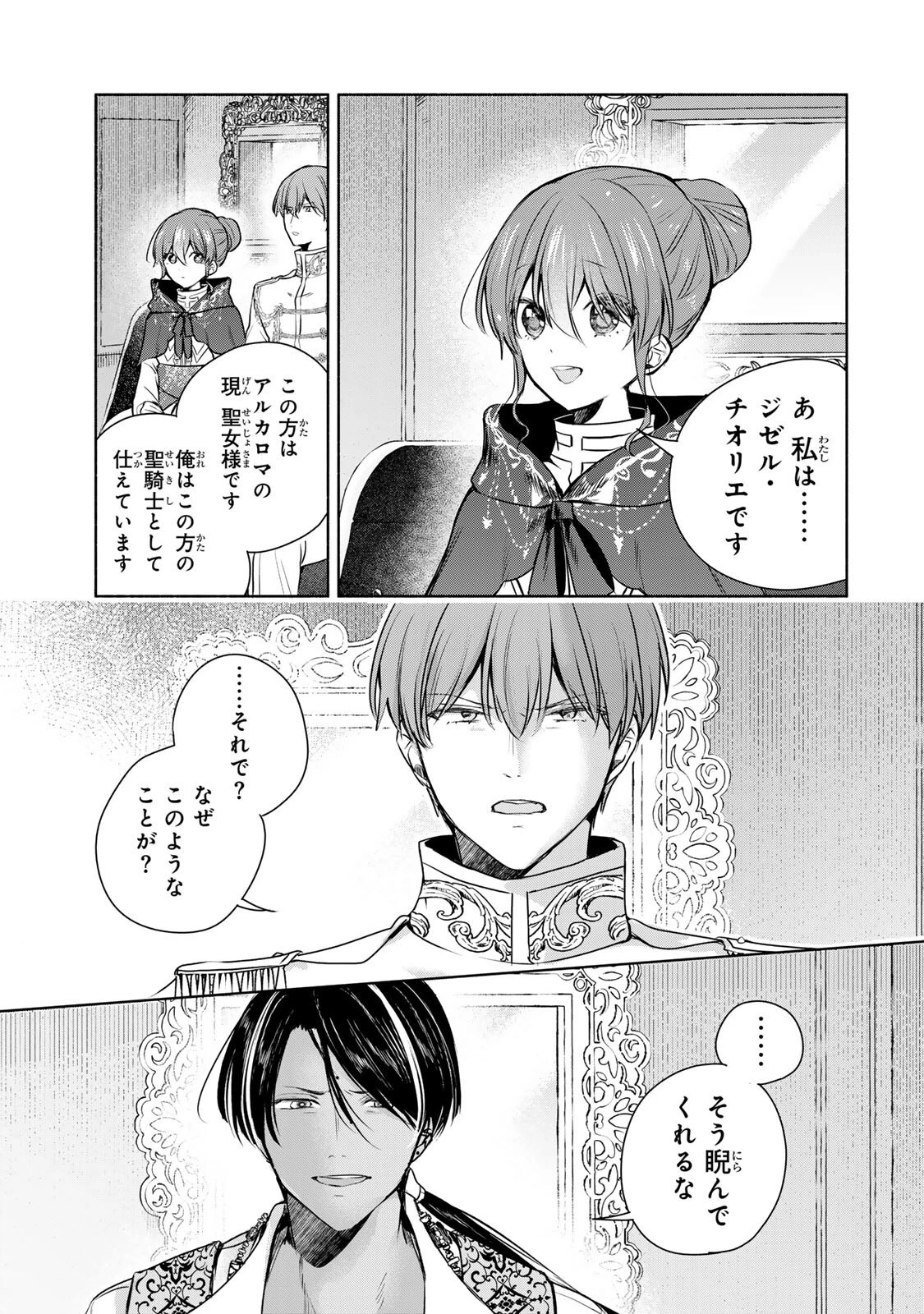 聖女様をお探しでしたら妹で間違いありません。さあどうぞお連れください、今すぐ。 第37話 - 5