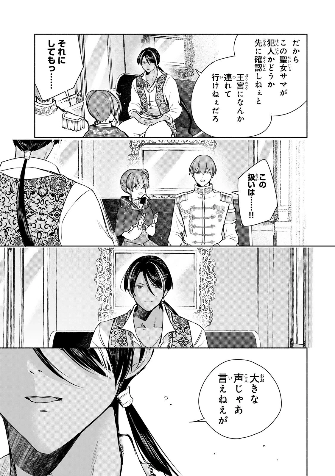 聖女様をお探しでしたら妹で間違いありません。さあどうぞお連れください、今すぐ。 第37話 - 7