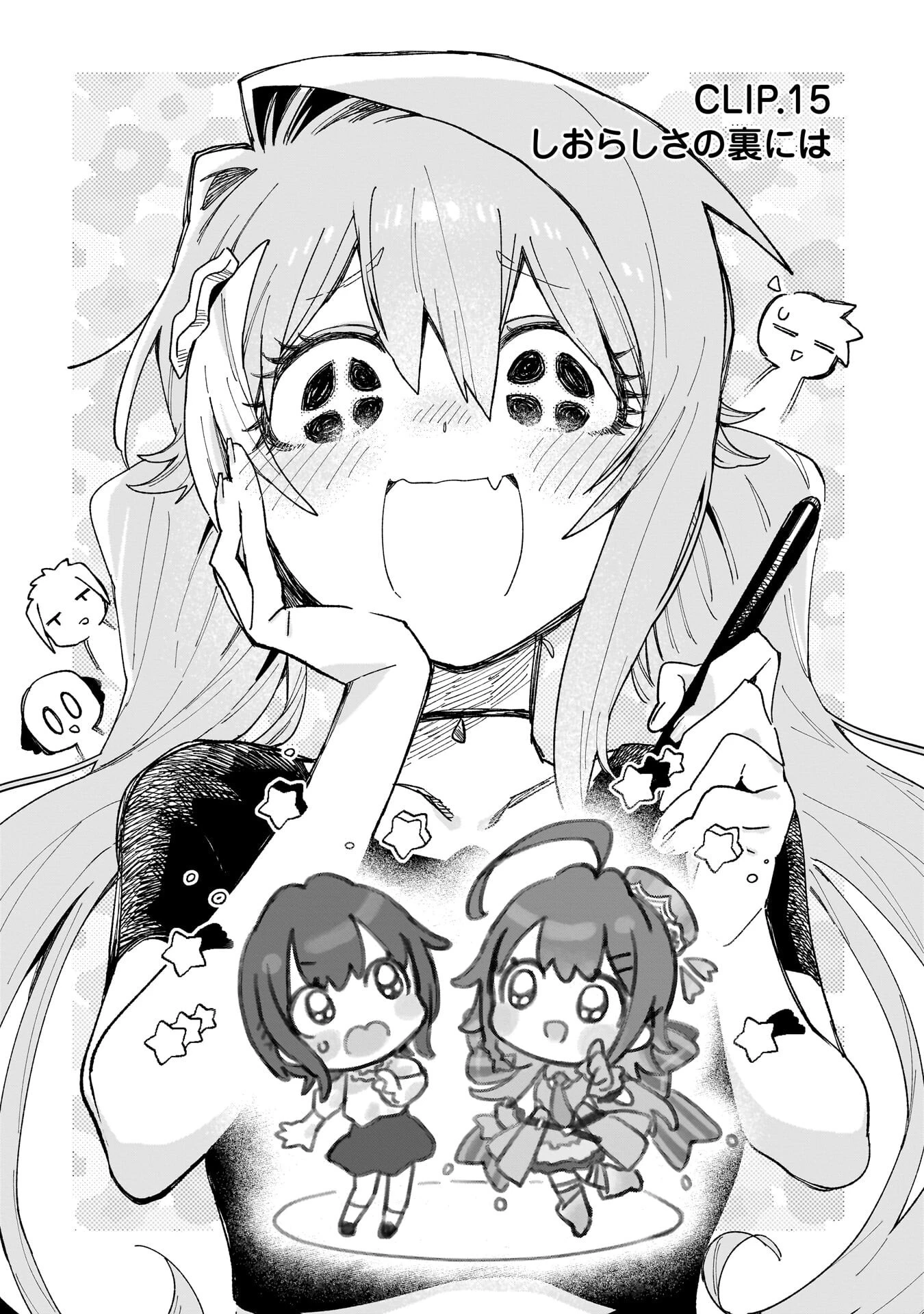 彼女のリアルが切り抜けない! 第15話 - 1