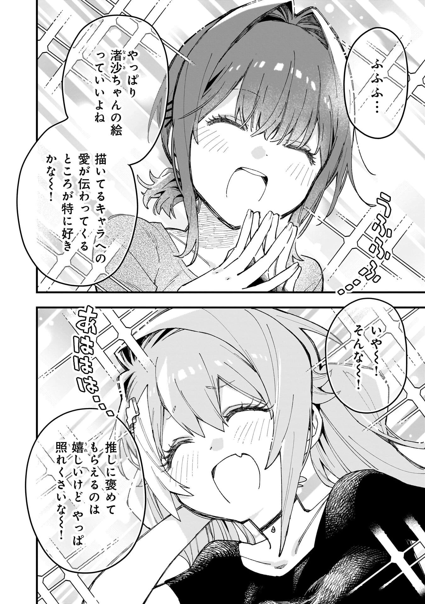 彼女のリアルが切り抜けない! 第15話 - 2