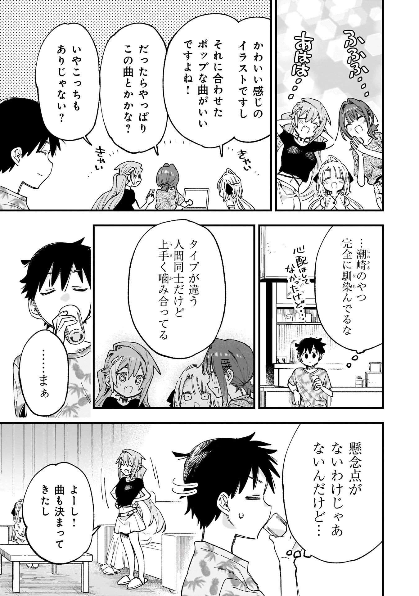 彼女のリアルが切り抜けない! 第15話 - 3