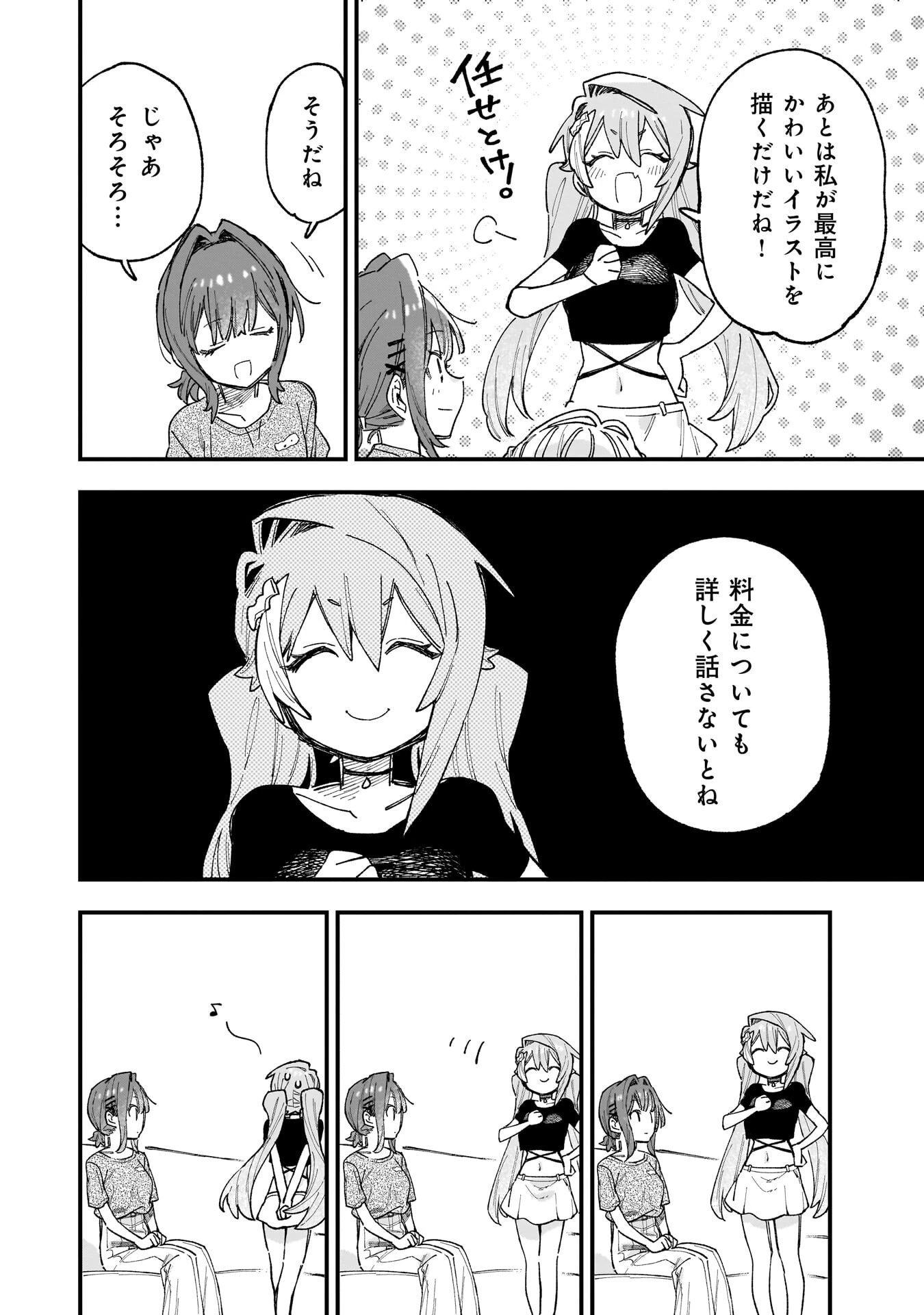 彼女のリアルが切り抜けない! 第15話 - 4