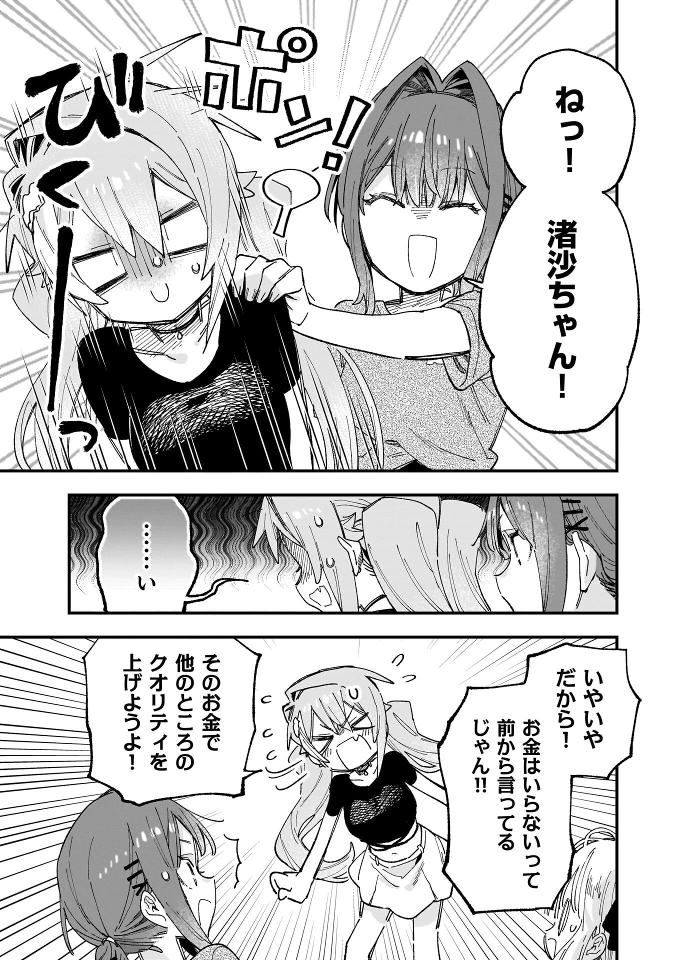 彼女のリアルが切り抜けない! 第15話 - 5