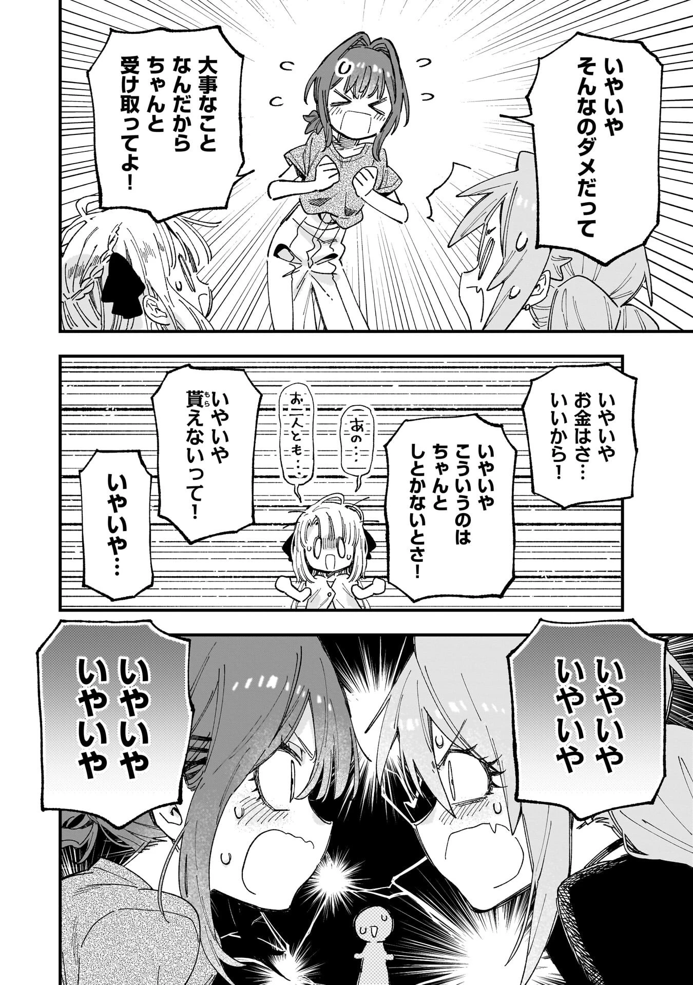 彼女のリアルが切り抜けない! 第15話 - 6