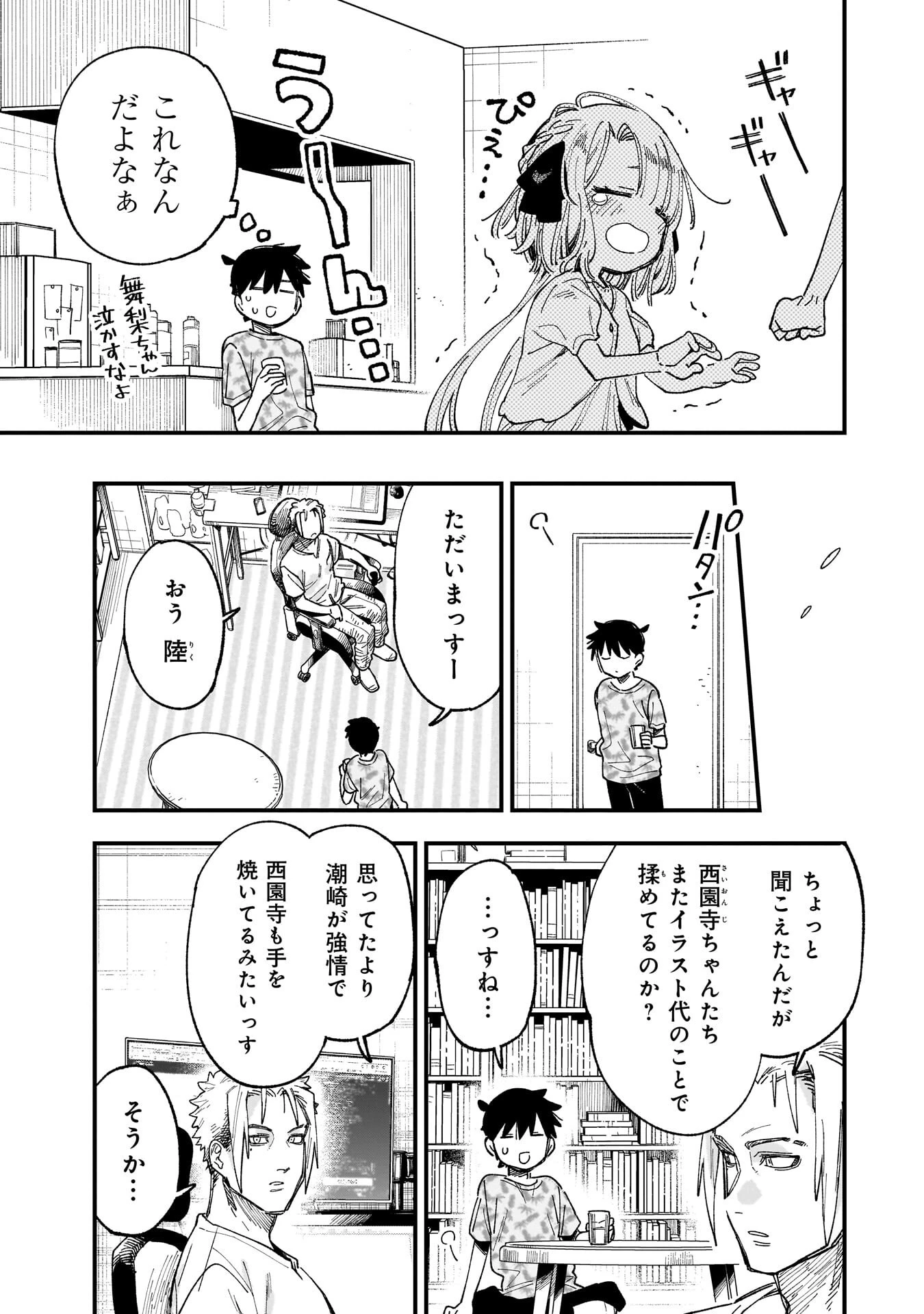 彼女のリアルが切り抜けない! 第15話 - 7