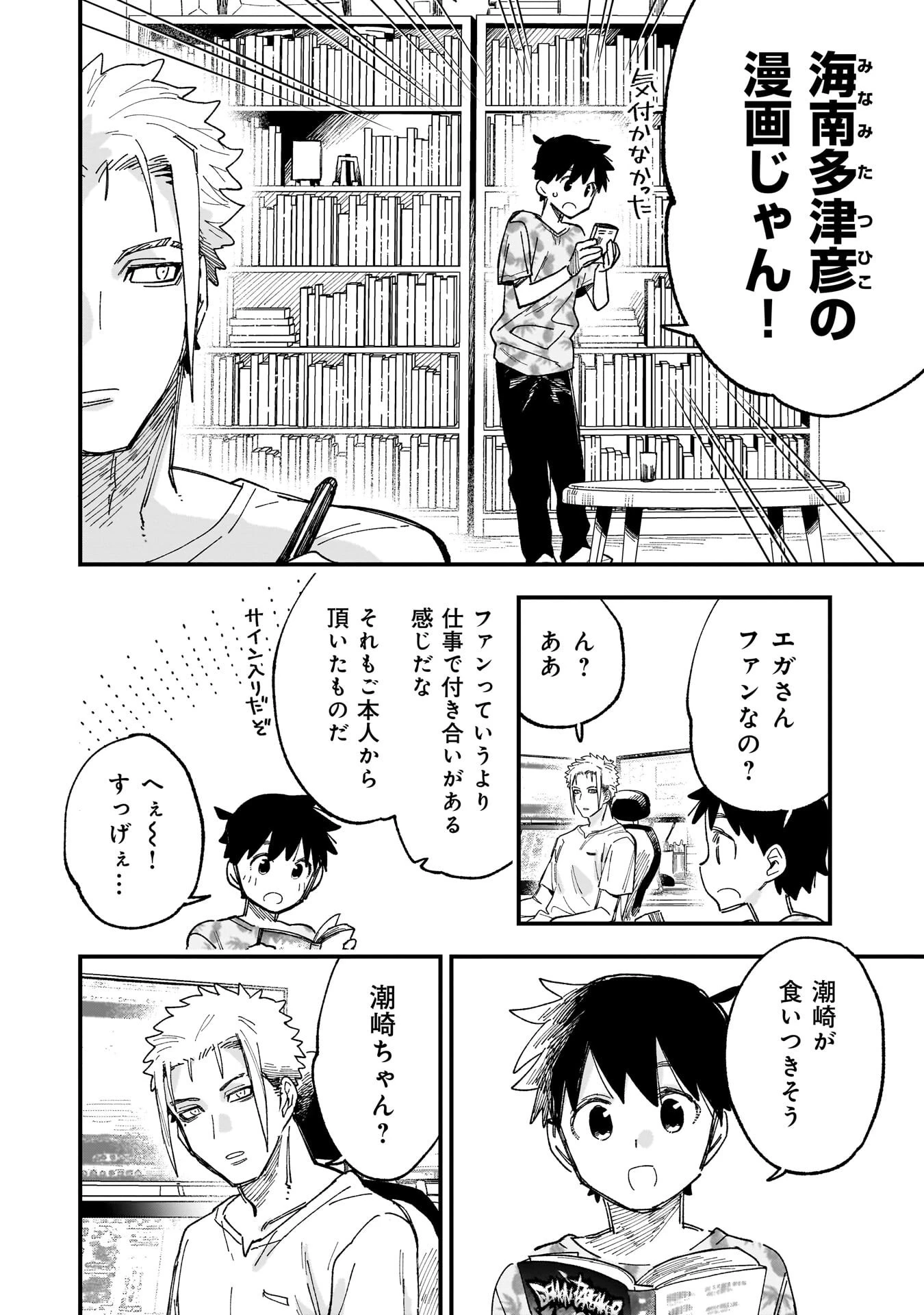 彼女のリアルが切り抜けない! 第15話 - 10