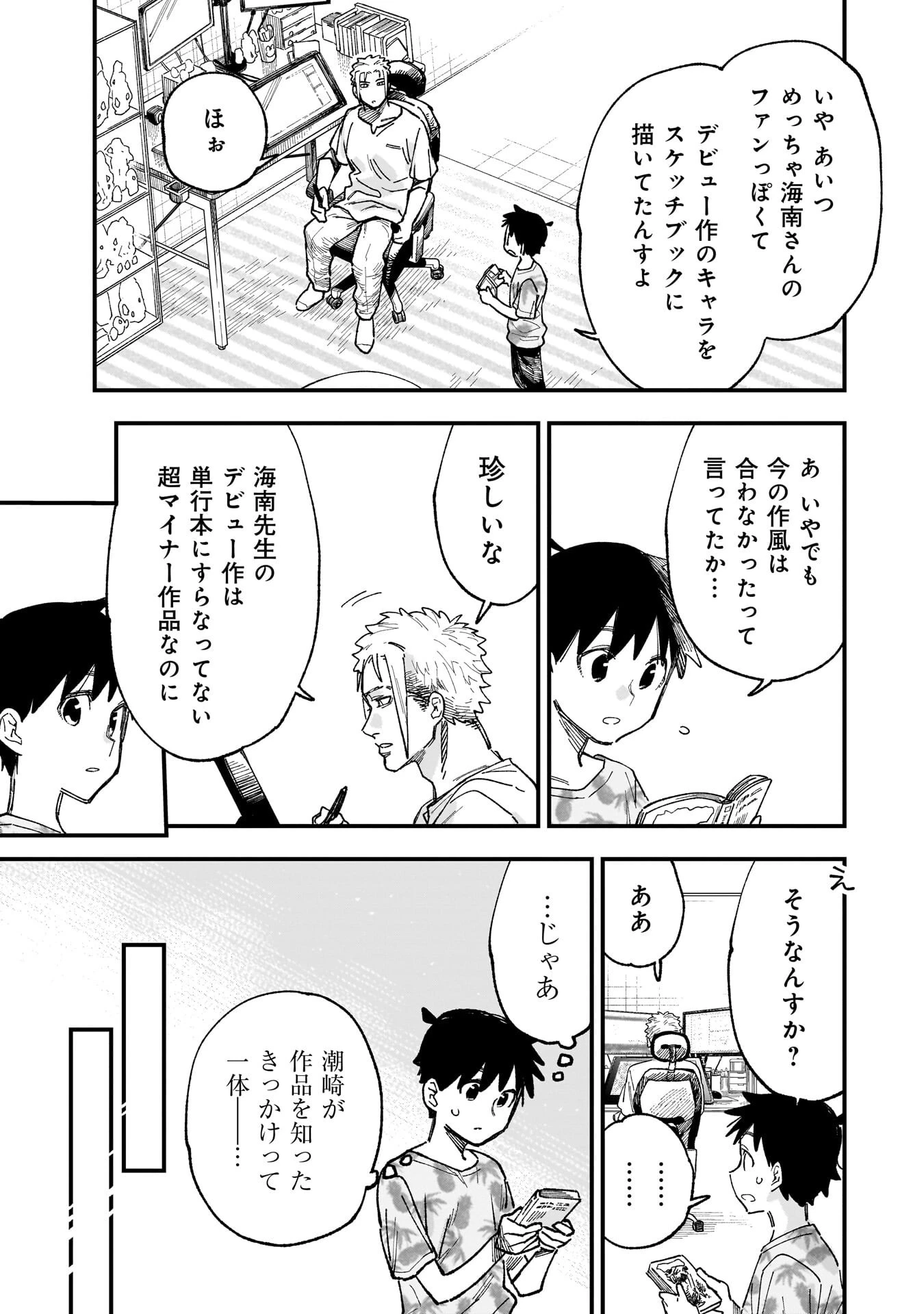 彼女のリアルが切り抜けない! 第15話 - 11