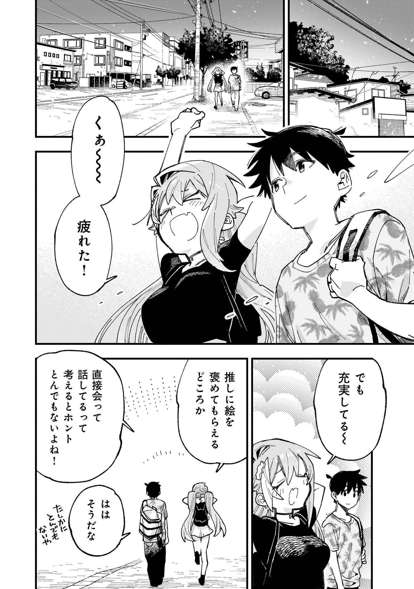 彼女のリアルが切り抜けない! 第15話 - 12