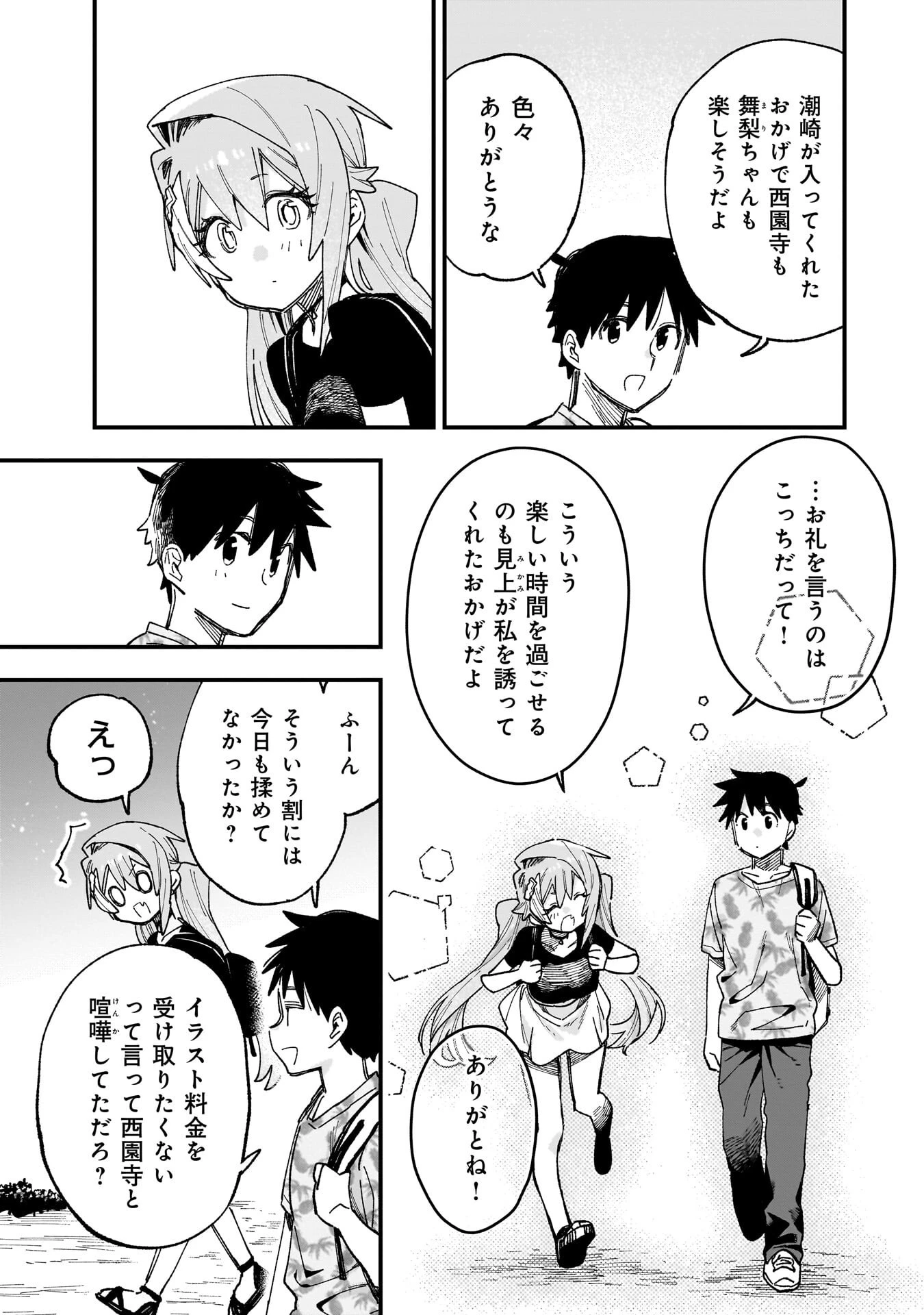 彼女のリアルが切り抜けない! 第15話 - 13