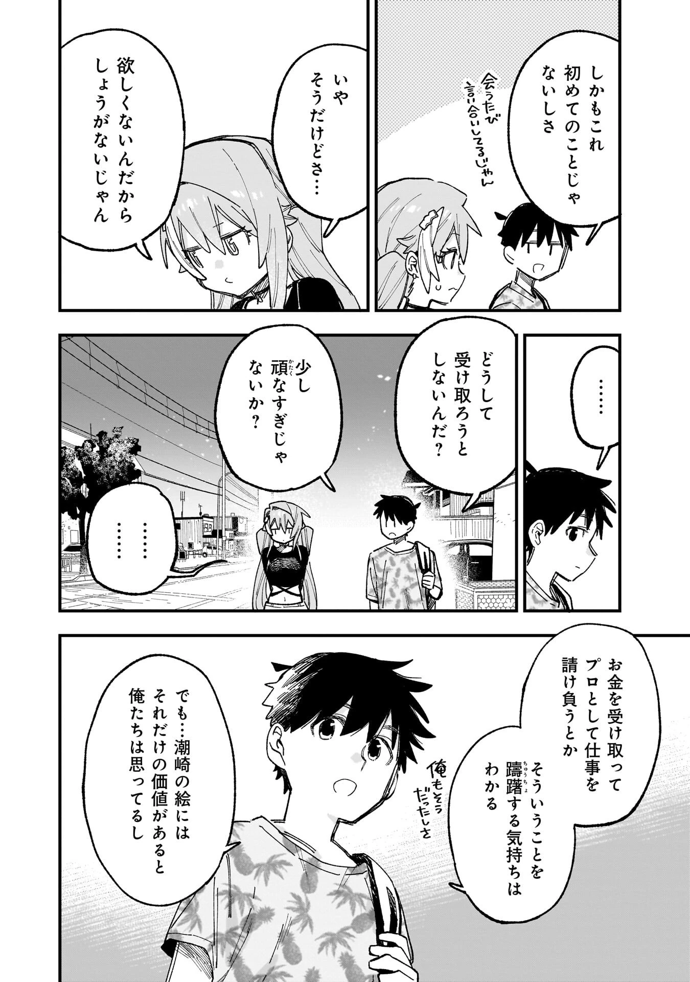 彼女のリアルが切り抜けない! 第15話 - 14