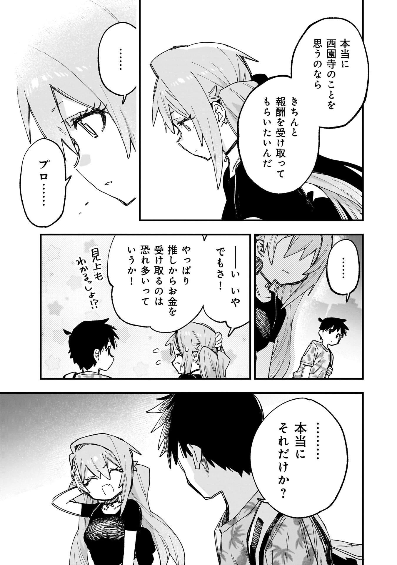 彼女のリアルが切り抜けない! 第15話 - 15