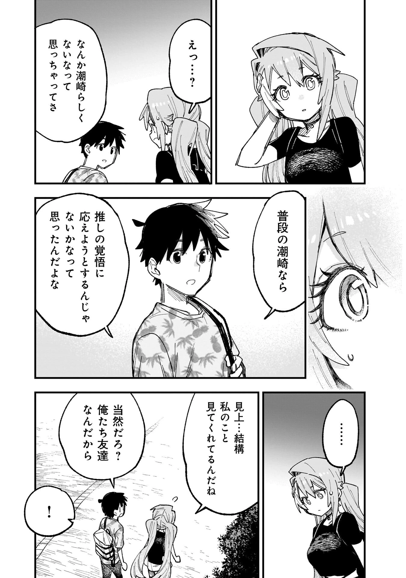 彼女のリアルが切り抜けない! 第15話 - 16