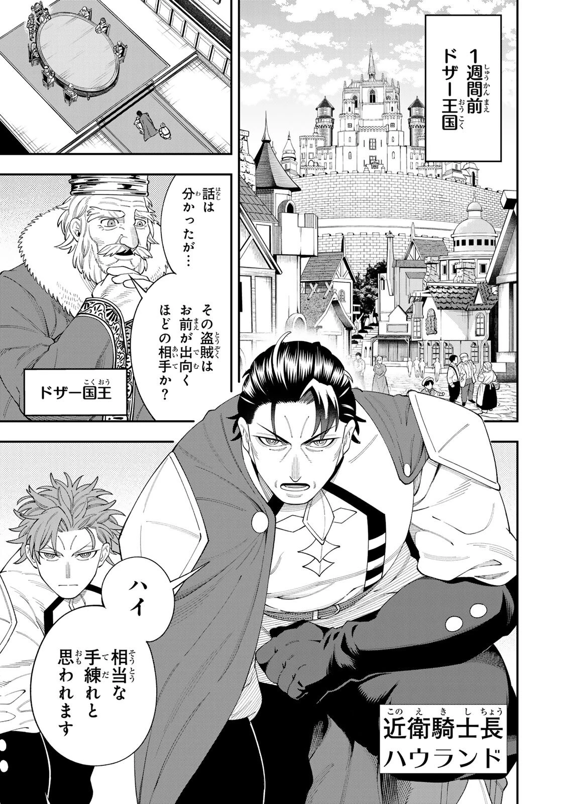 最強出戻り中年冒険者は、今さら命なんてかけたくない 第5話 - 3