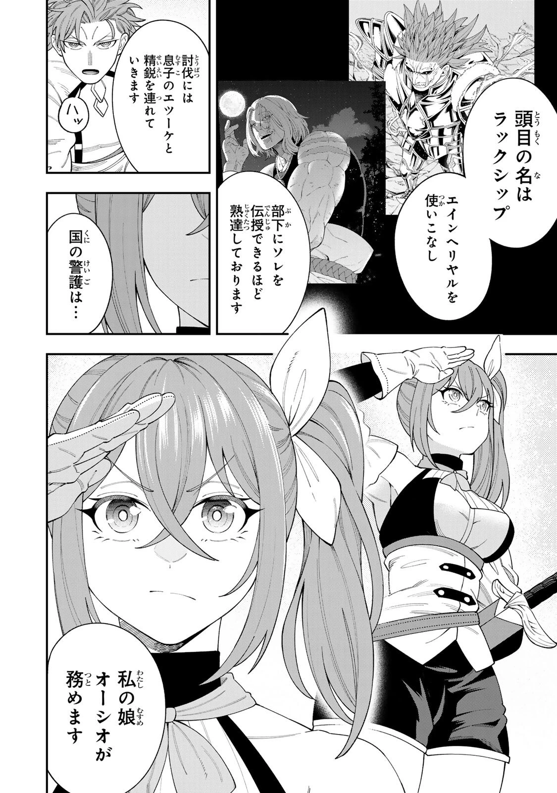 最強出戻り中年冒険者は、今さら命なんてかけたくない 第5話 - 4