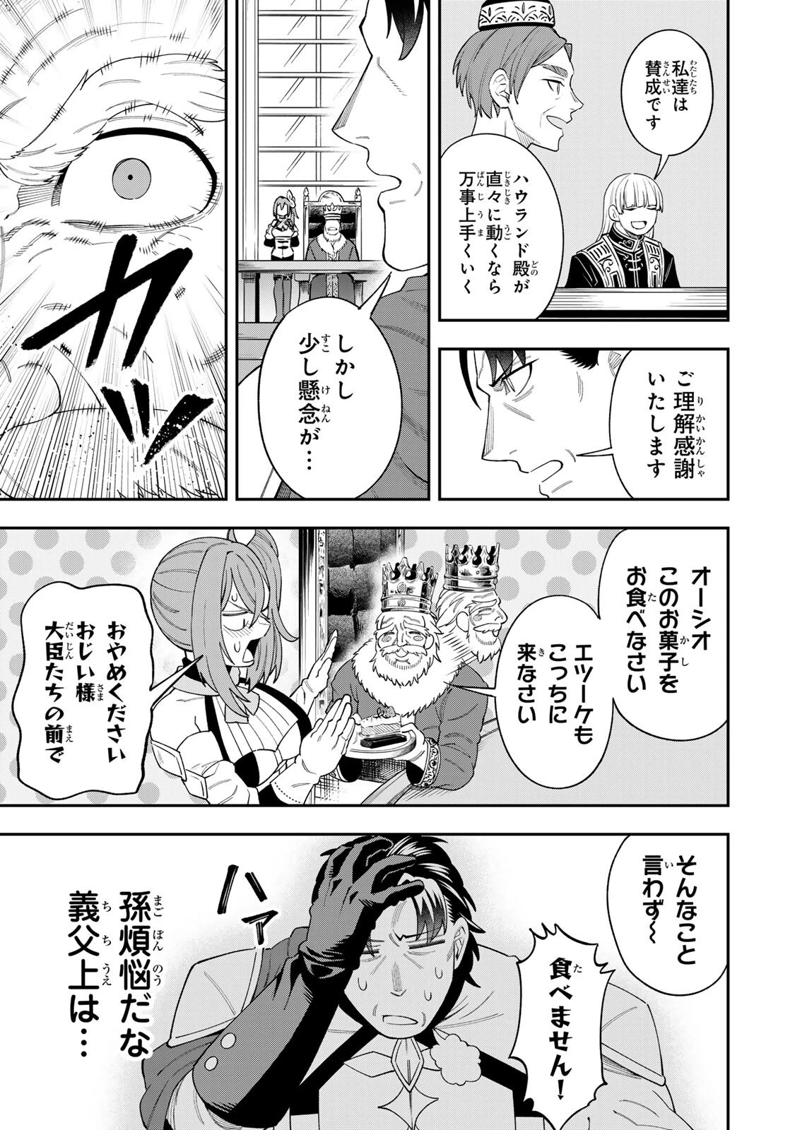 最強出戻り中年冒険者は、今さら命なんてかけたくない 第5話 - 5