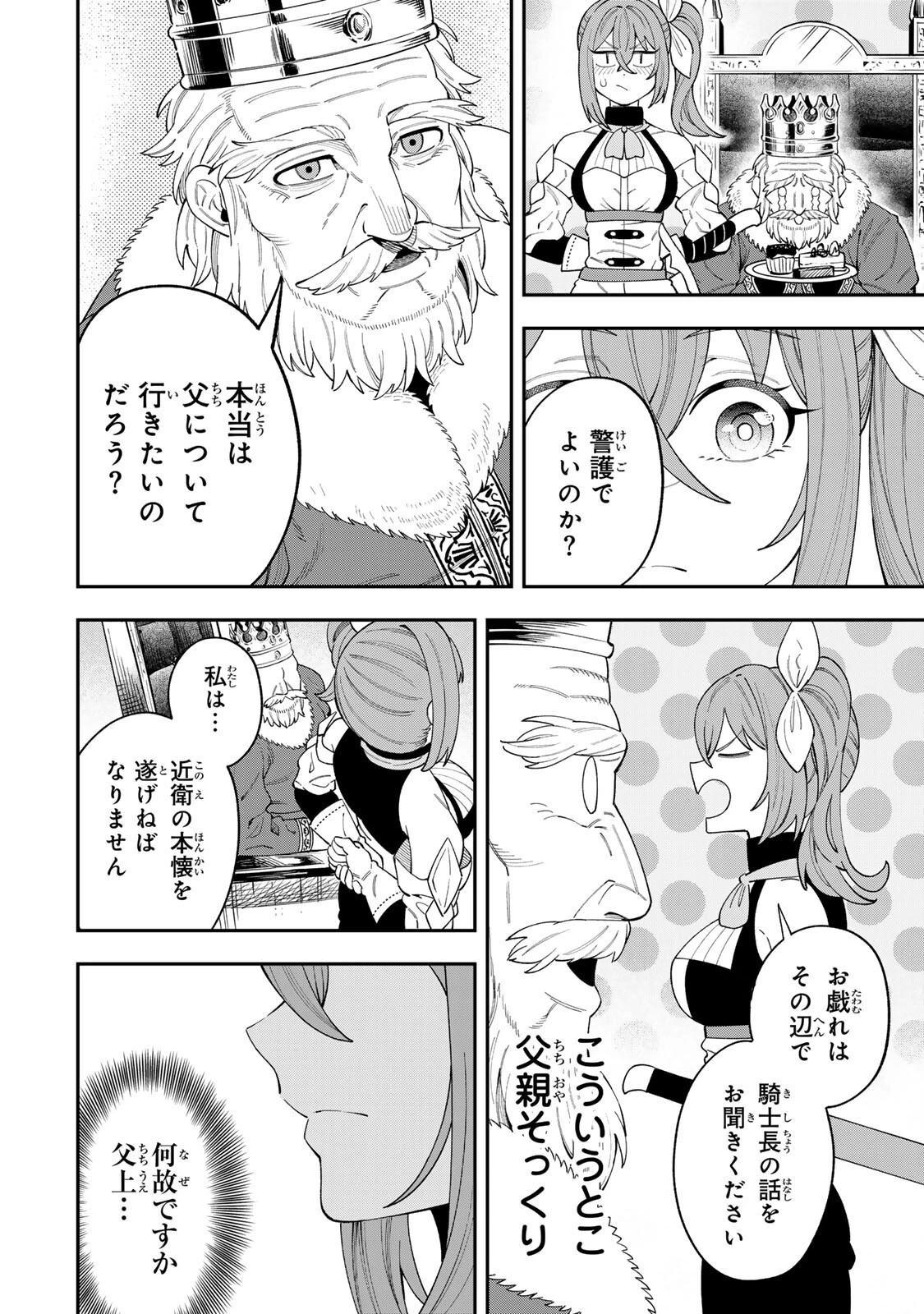 最強出戻り中年冒険者は、今さら命なんてかけたくない 第5話 - 6