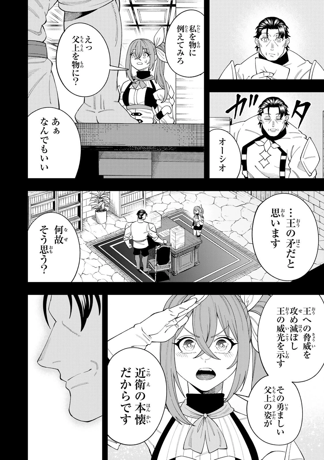 最強出戻り中年冒険者は、今さら命なんてかけたくない 第5話 - 8