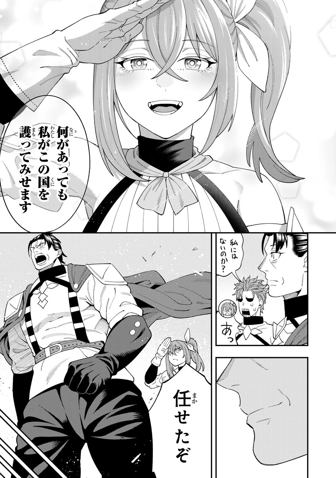 最強出戻り中年冒険者は、今さら命なんてかけたくない 第5話 - 11