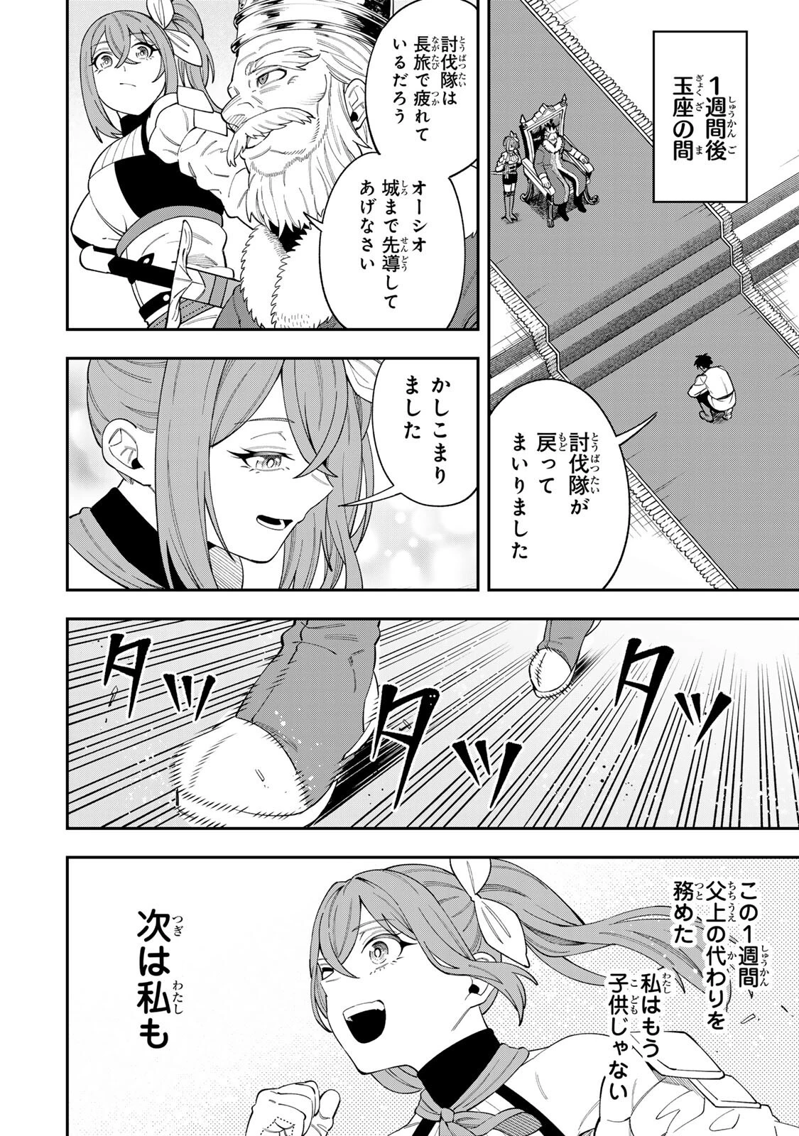 最強出戻り中年冒険者は、今さら命なんてかけたくない 第5話 - 12