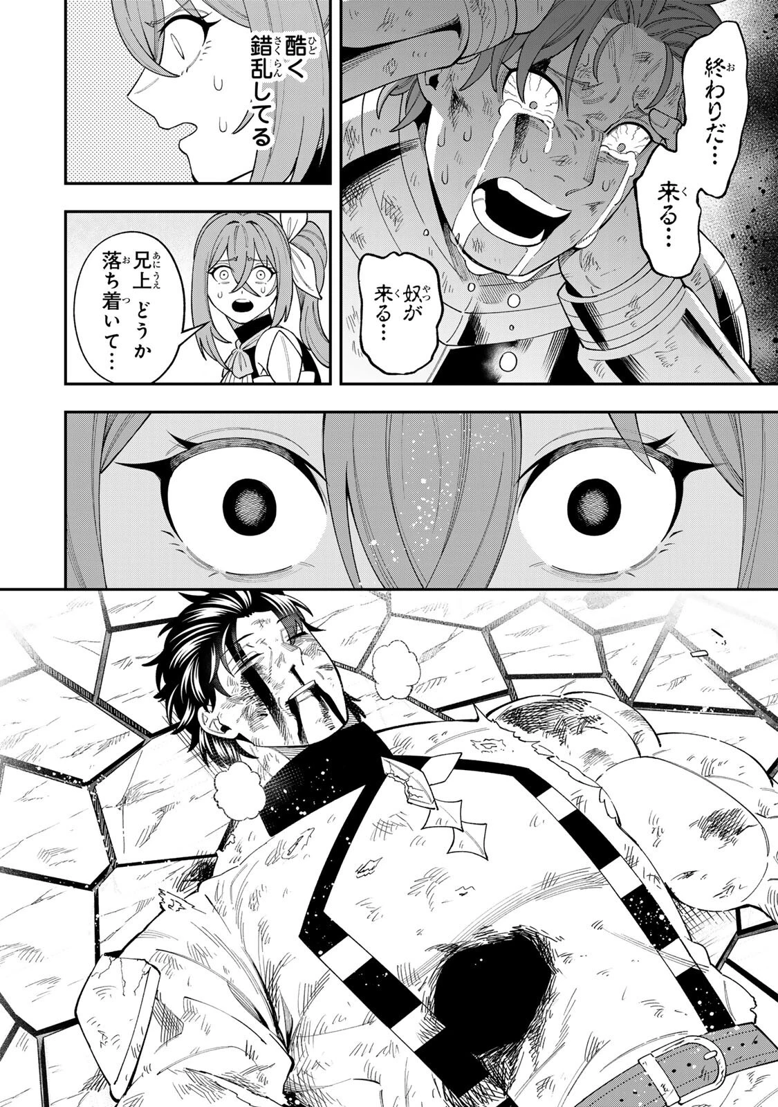 最強出戻り中年冒険者は、今さら命なんてかけたくない 第5話 - 14