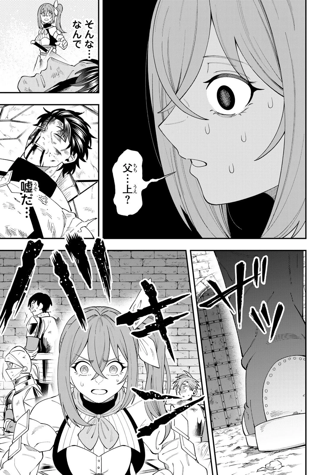 最強出戻り中年冒険者は、今さら命なんてかけたくない 第5話 - 15