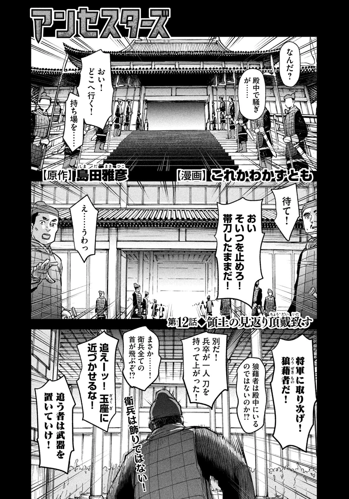 アンセスターズ 第12話 - 1