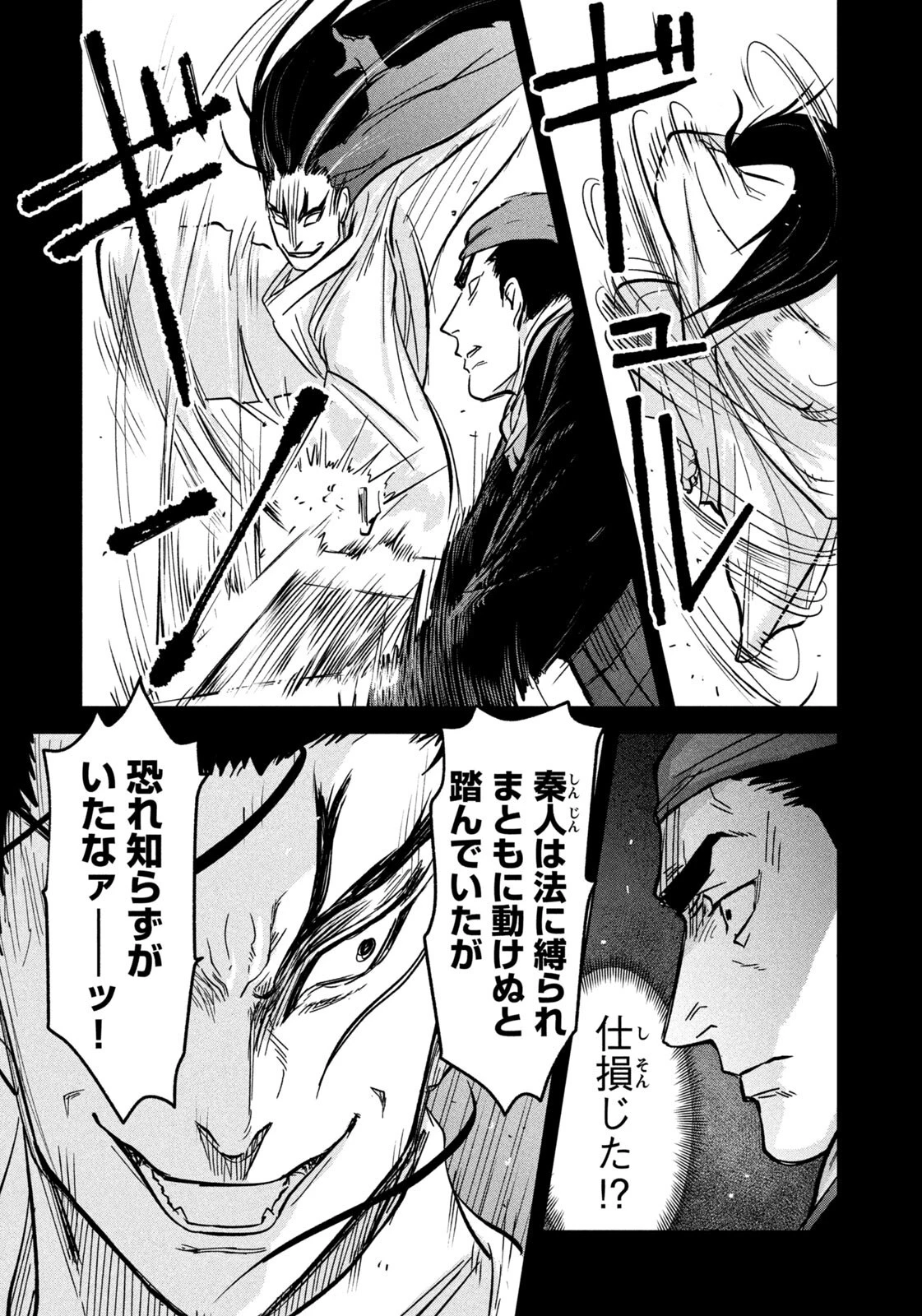 アンセスターズ 第12話 - 5