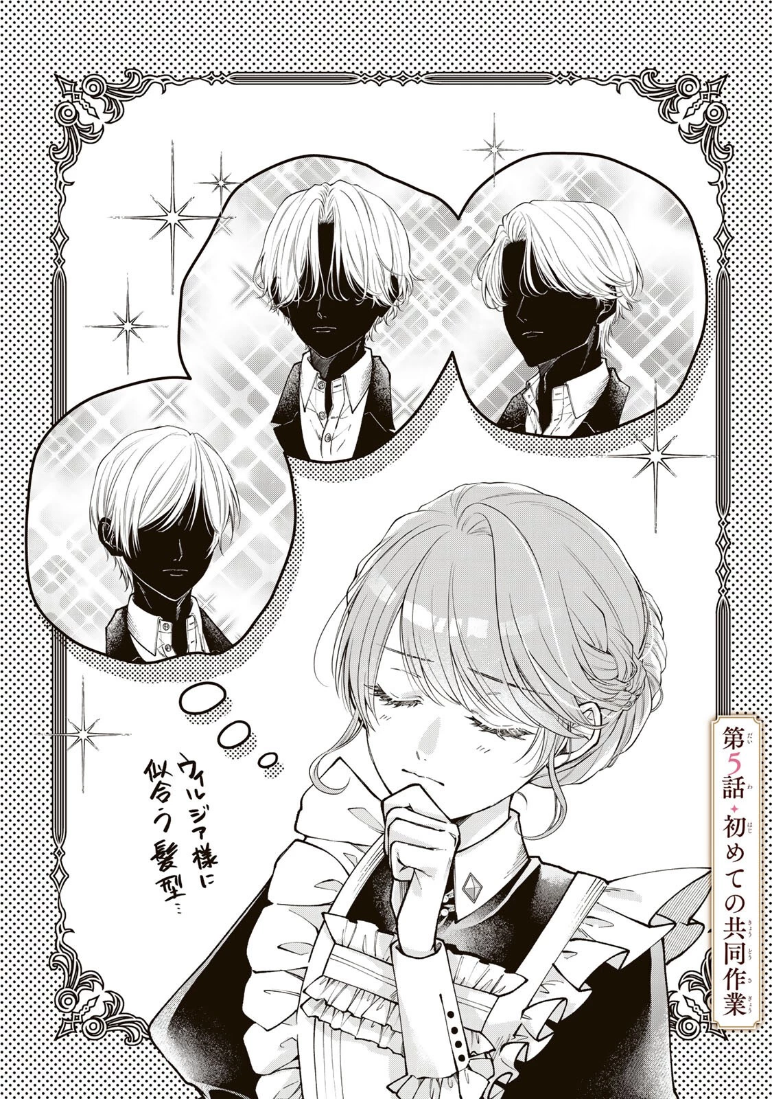 万能メイドと公爵様の楽しい日々 第5話 - 2