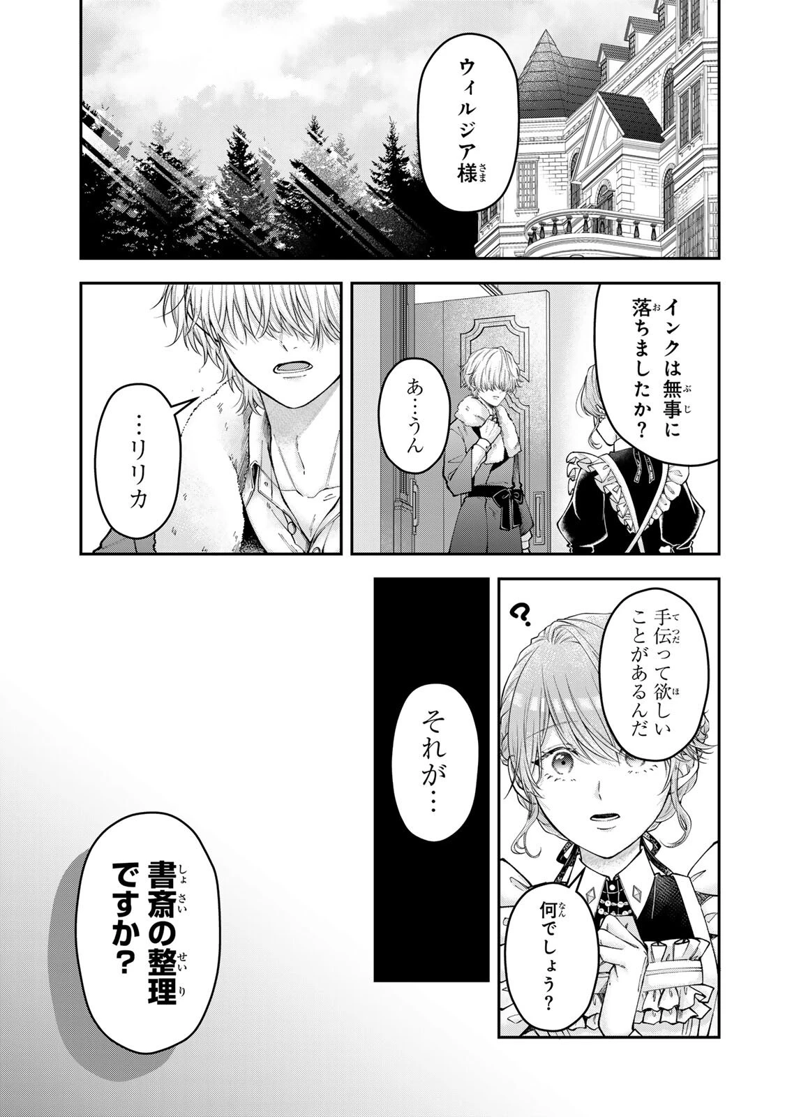 万能メイドと公爵様の楽しい日々 第5話 - 3