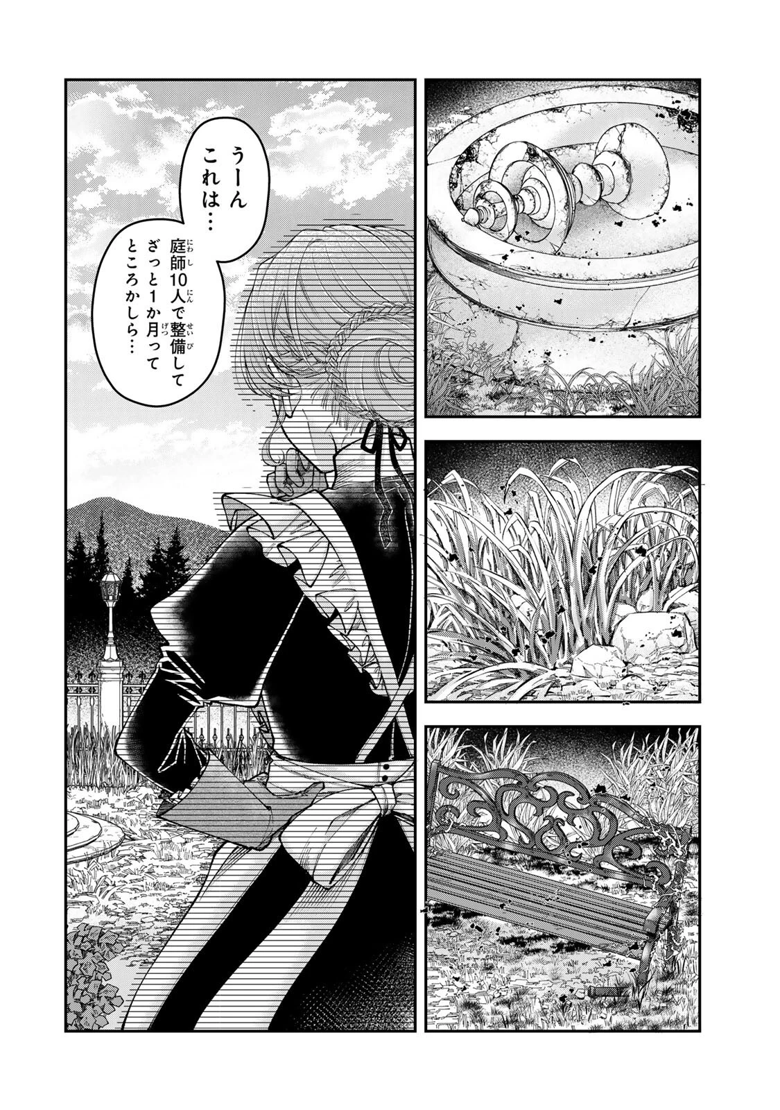 万能メイドと公爵様の楽しい日々 第5話 - 6