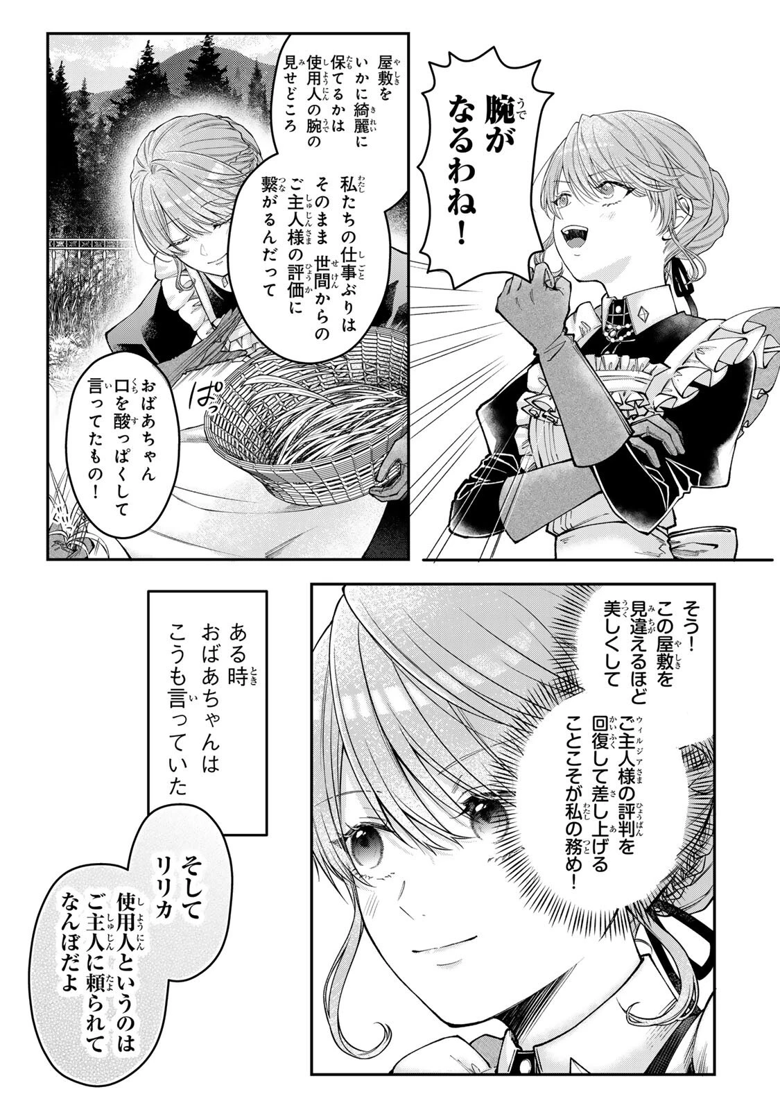 万能メイドと公爵様の楽しい日々 第5話 - 7