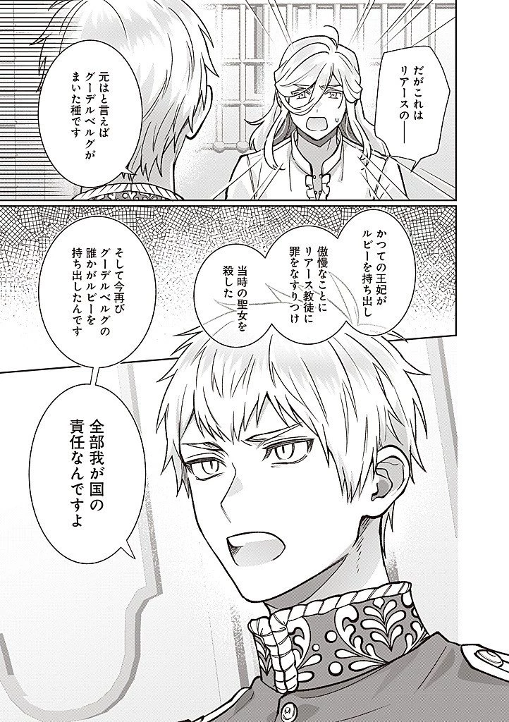 殿下、あなたが捨てた女が本物の聖女です 第37話 - 9