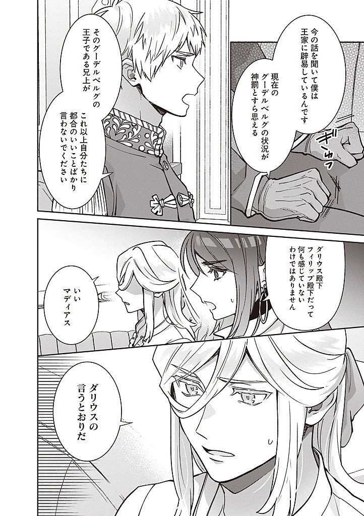 殿下、あなたが捨てた女が本物の聖女です 第37話 - 10