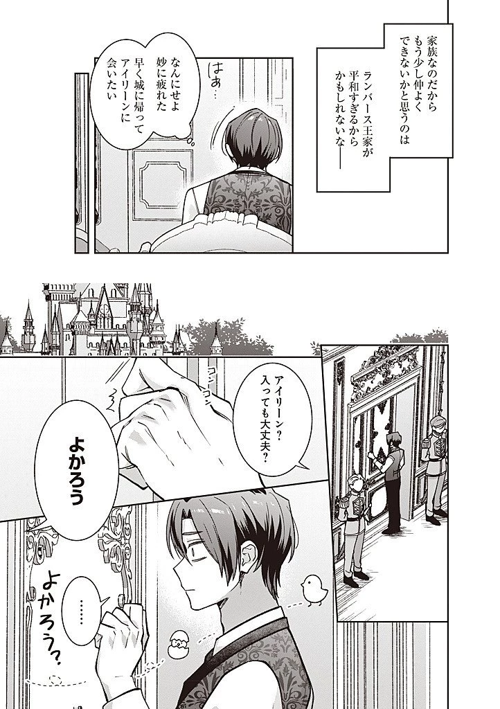 殿下、あなたが捨てた女が本物の聖女です 第37話 - 13