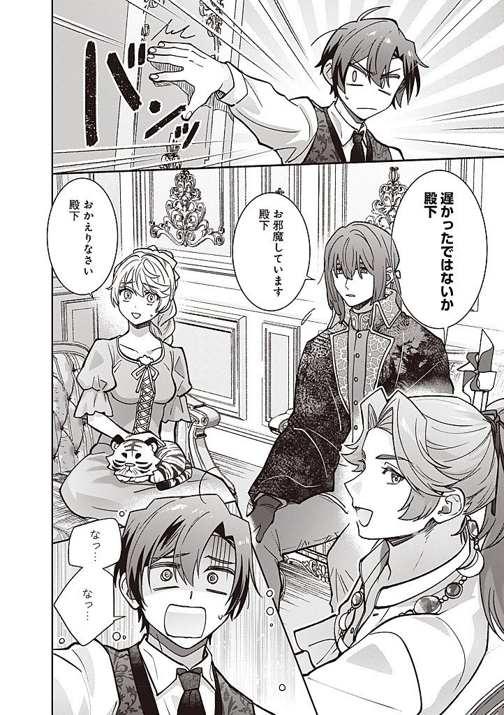 殿下、あなたが捨てた女が本物の聖女です 第37話 - 14