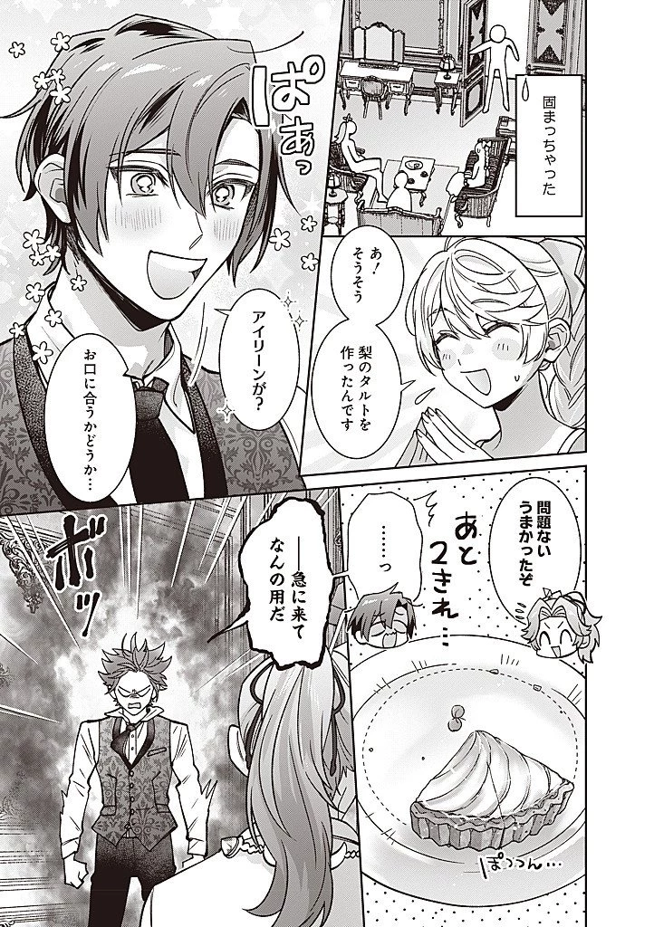 殿下、あなたが捨てた女が本物の聖女です 第37話 - 15