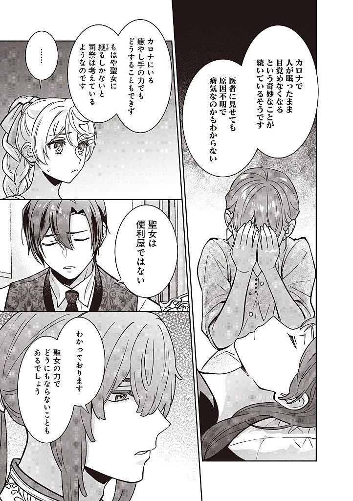 殿下、あなたが捨てた女が本物の聖女です 第37話 - 17