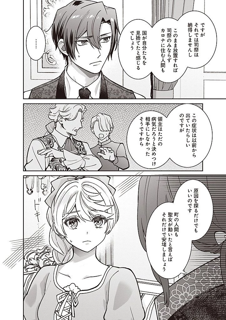 殿下、あなたが捨てた女が本物の聖女です 第37話 - 18