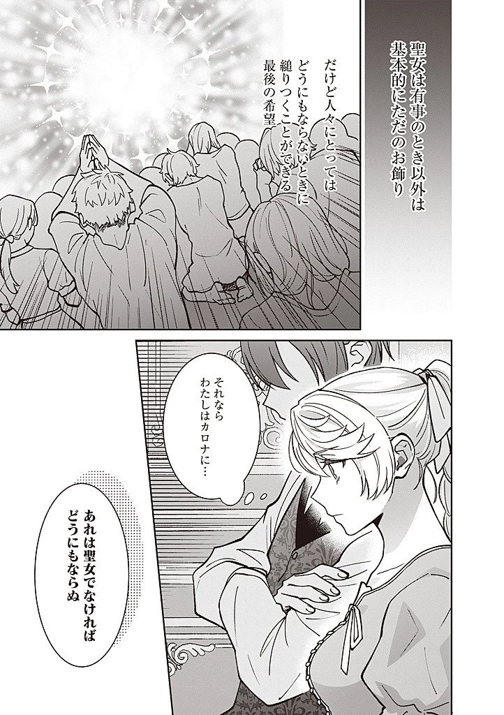 殿下、あなたが捨てた女が本物の聖女です 第37話 - 19