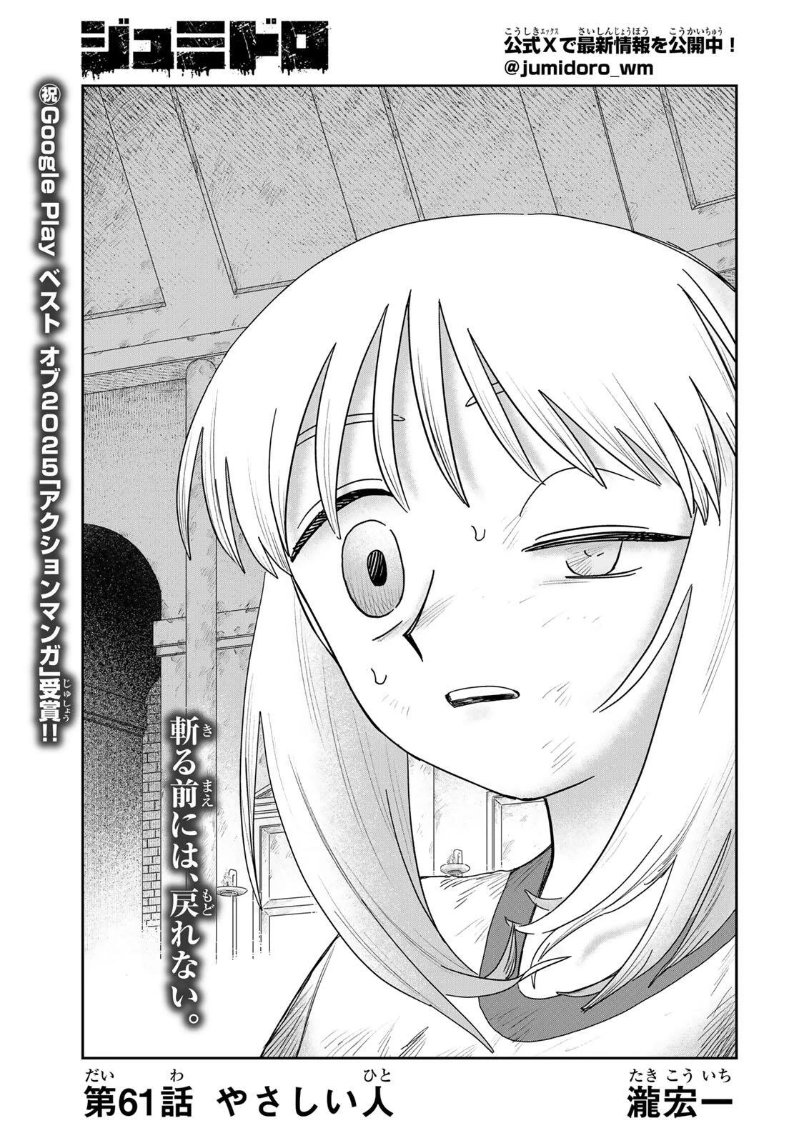 ジュミドロ 第61話 - 1