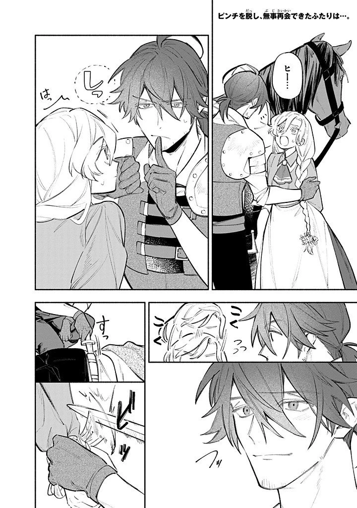 婚約破棄の手続きはお済みですか？ 第二の人生を謳歌しようと思ったら、ギルドを立て直すことになりました 第24話 - 2