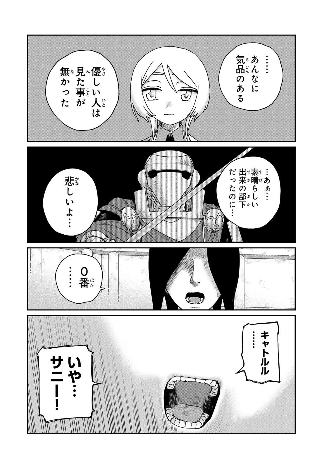 ジュミドロ 第61話 - 2