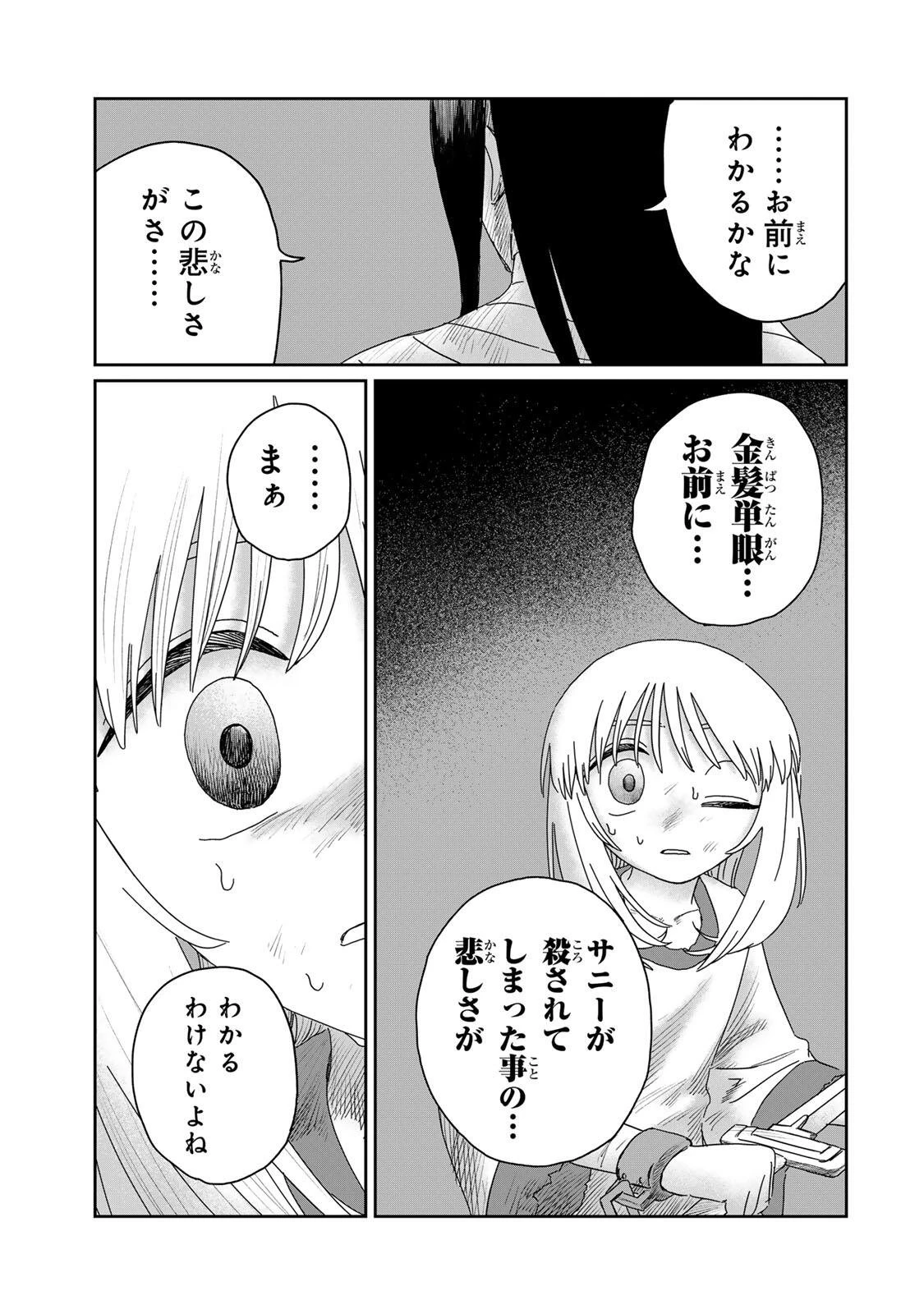 ジュミドロ 第61話 - 3